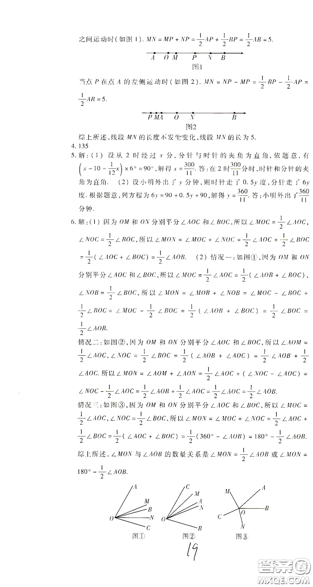 河北大學(xué)出版社2020聚能課堂七年級數(shù)學(xué)答案