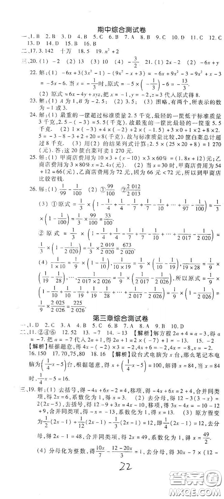 河北大學(xué)出版社2020聚能課堂七年級數(shù)學(xué)答案