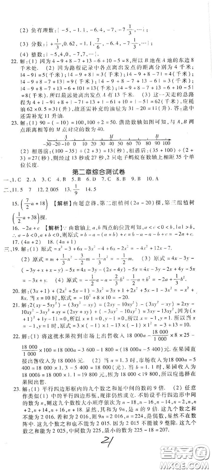 河北大學(xué)出版社2020聚能課堂七年級數(shù)學(xué)答案