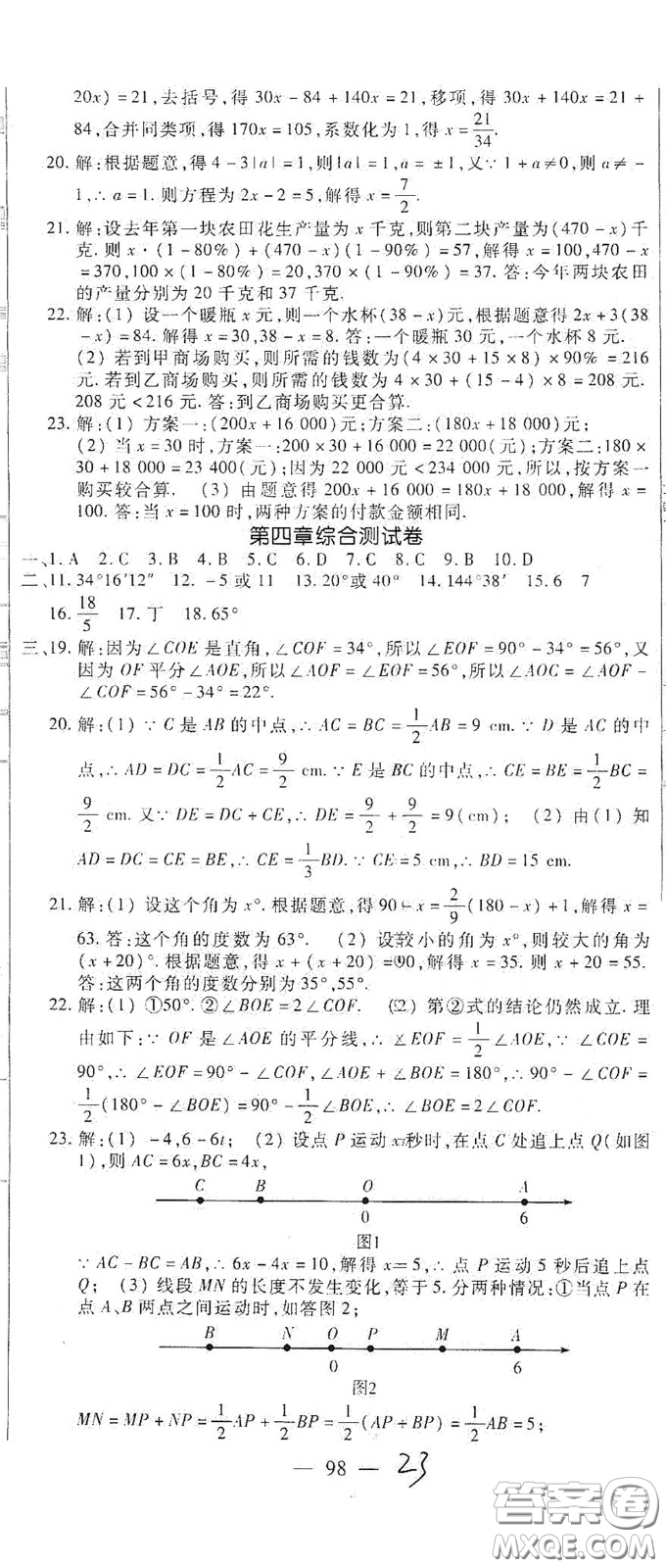 河北大學(xué)出版社2020聚能課堂七年級數(shù)學(xué)答案