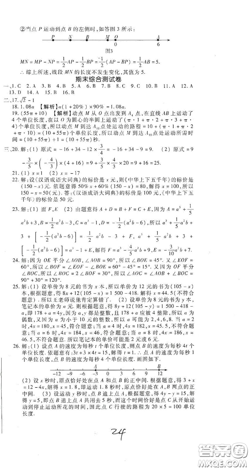 河北大學(xué)出版社2020聚能課堂七年級數(shù)學(xué)答案