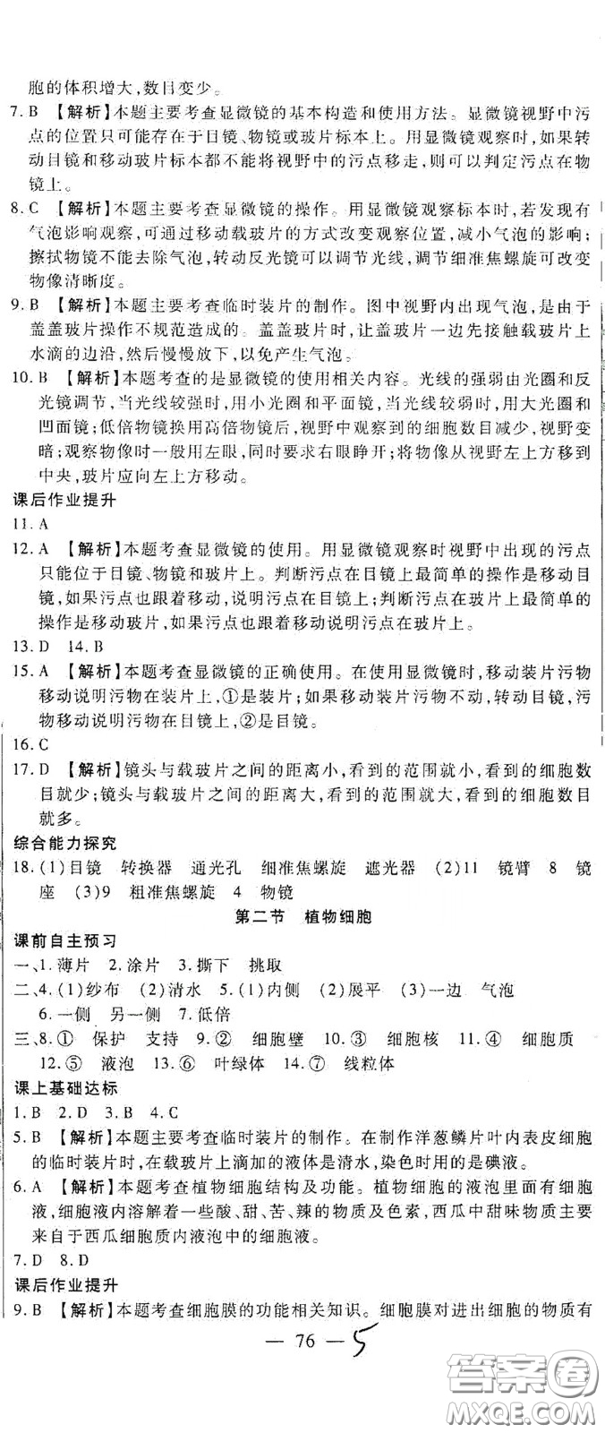 河北大學2020聚能課堂七年級生物答案