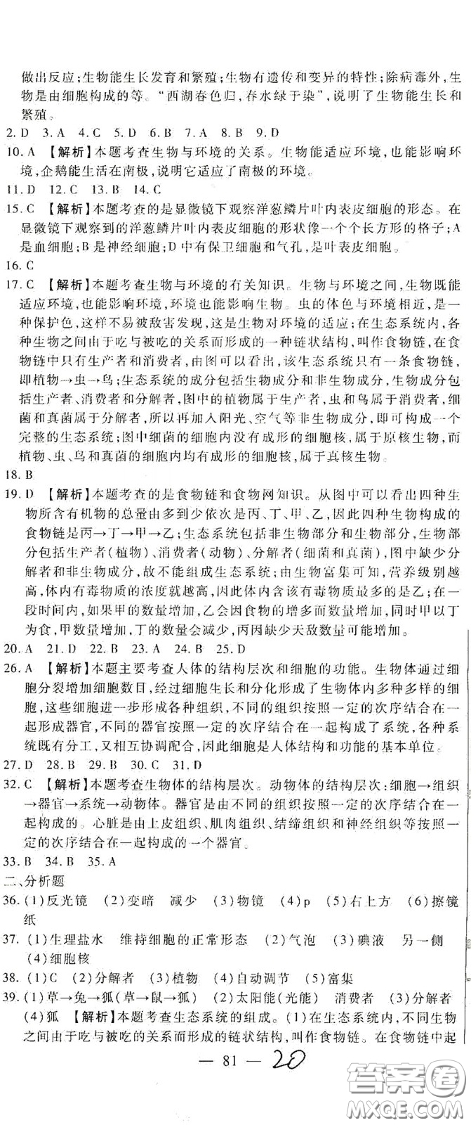 河北大學2020聚能課堂七年級生物答案