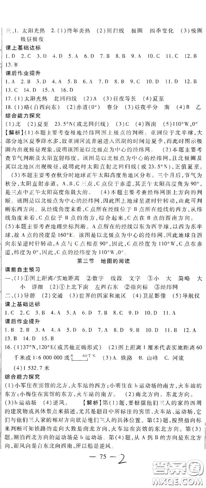 河北大學2020聚能課堂七年級地理答案