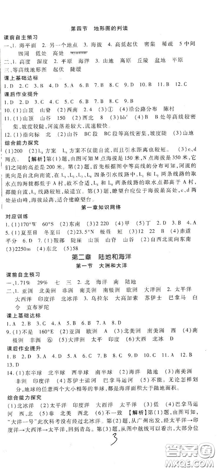 河北大學2020聚能課堂七年級地理答案