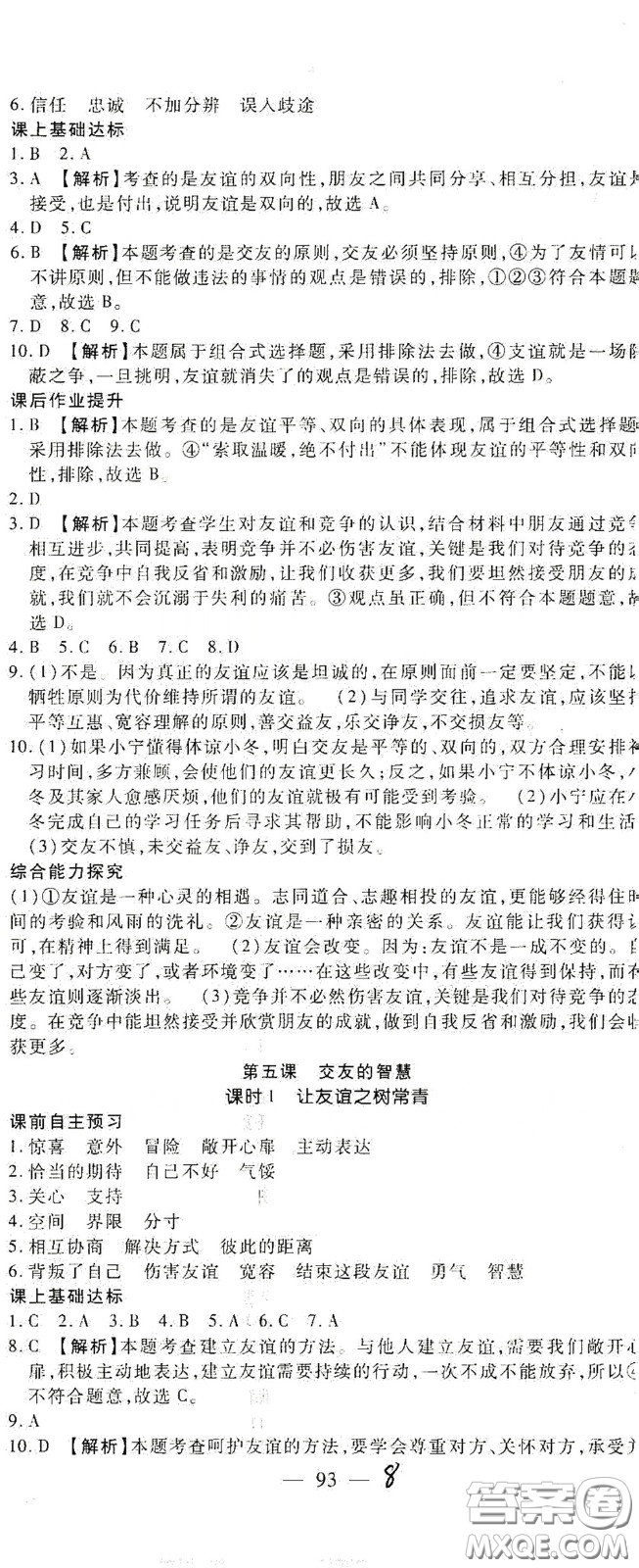 河北大學(xué)2020聚能課堂七年級道德與法治答案