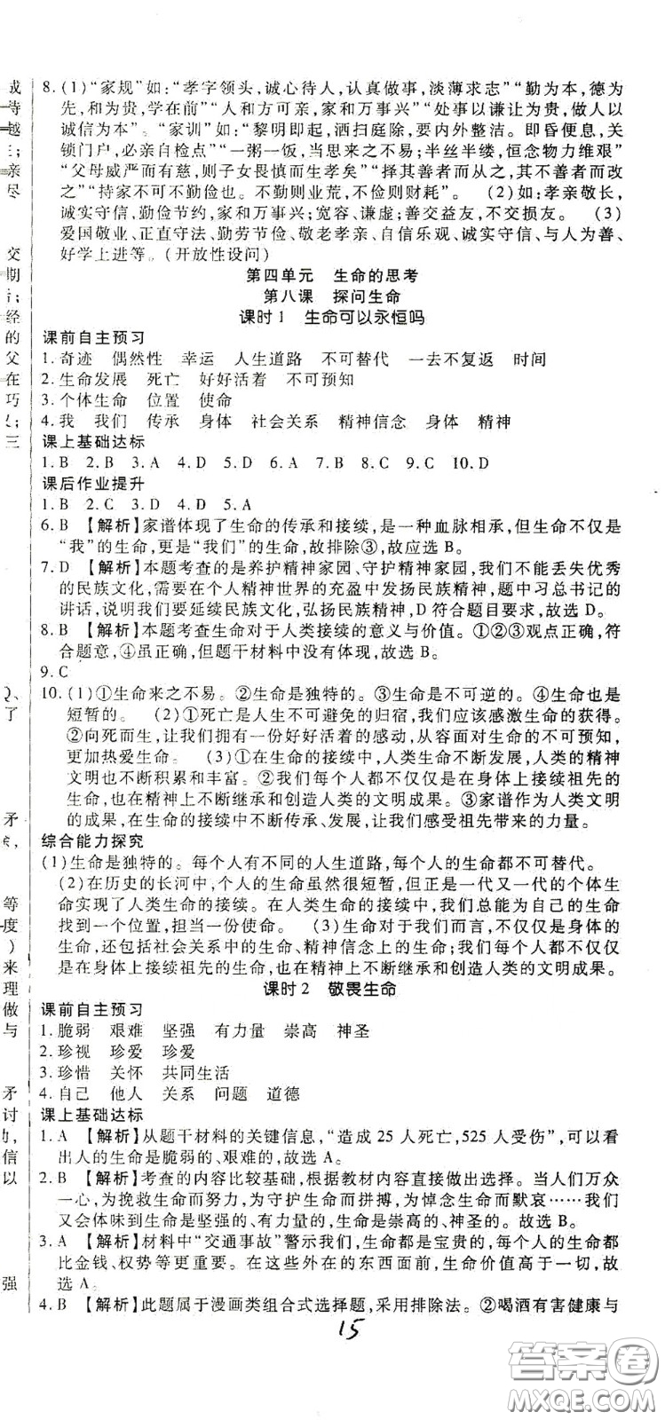 河北大學(xué)2020聚能課堂七年級道德與法治答案