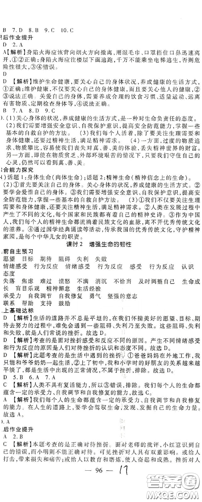 河北大學(xué)2020聚能課堂七年級道德與法治答案