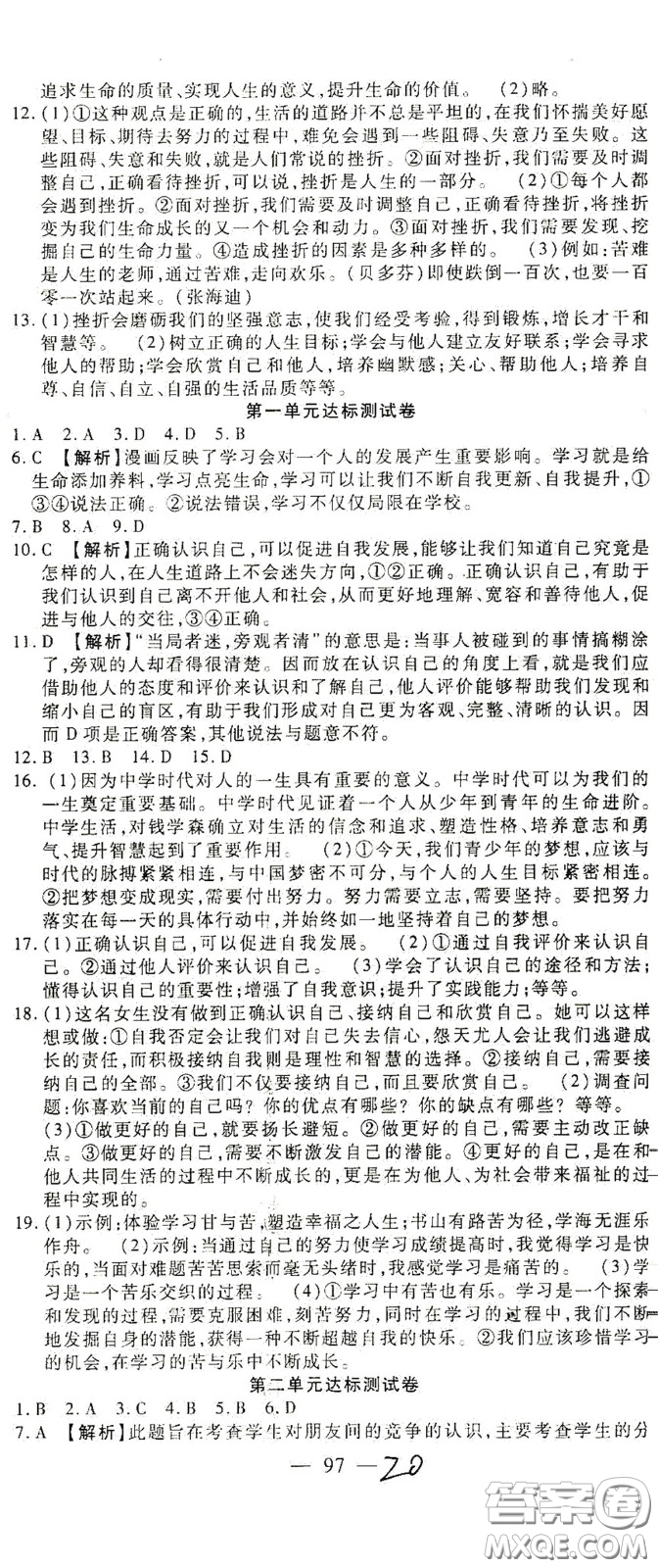 河北大學(xué)2020聚能課堂七年級道德與法治答案