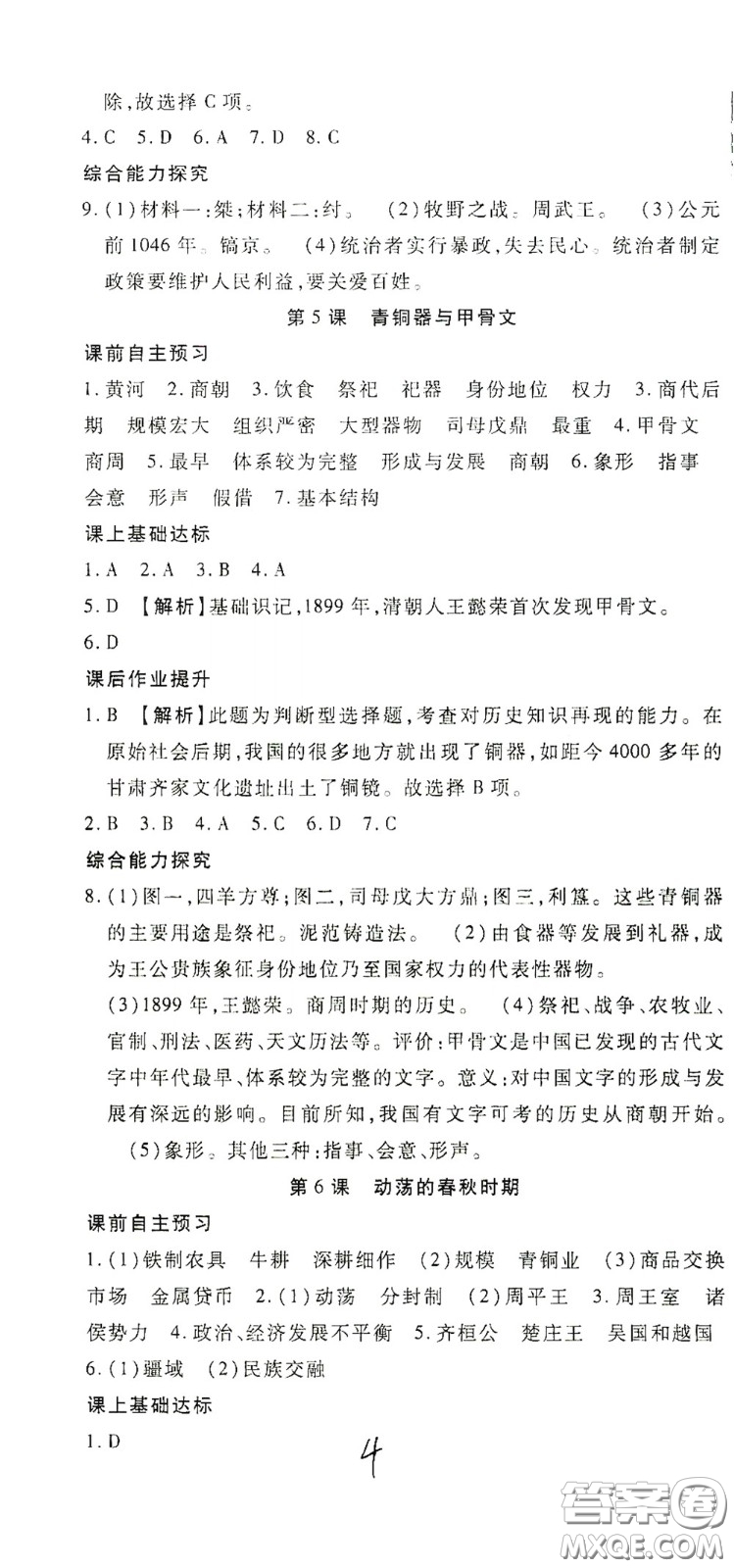 河北大學(xué)2020聚能課堂七年級歷史答案