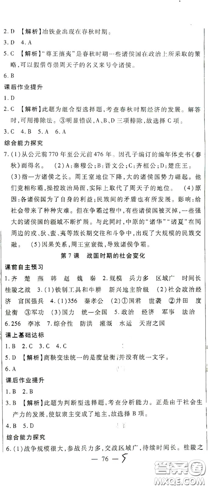 河北大學(xué)2020聚能課堂七年級歷史答案