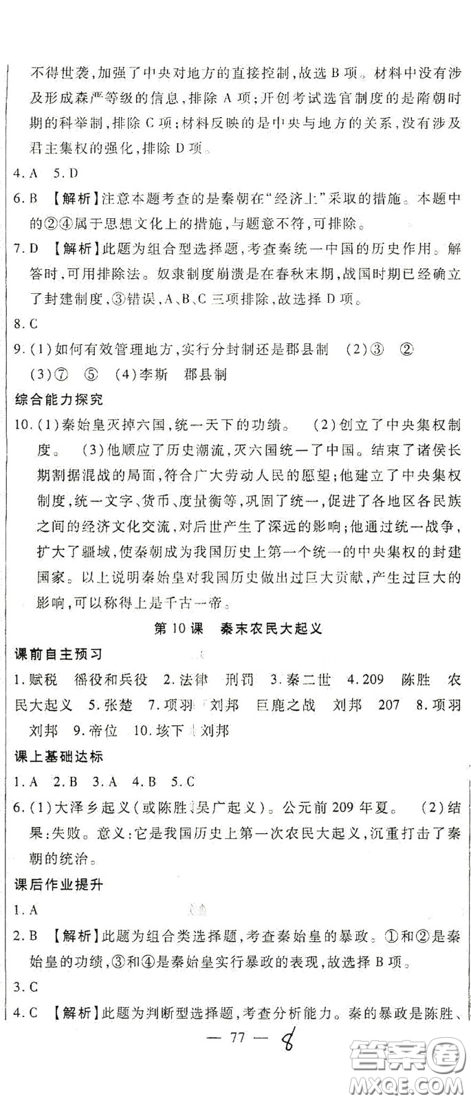 河北大學(xué)2020聚能課堂七年級歷史答案