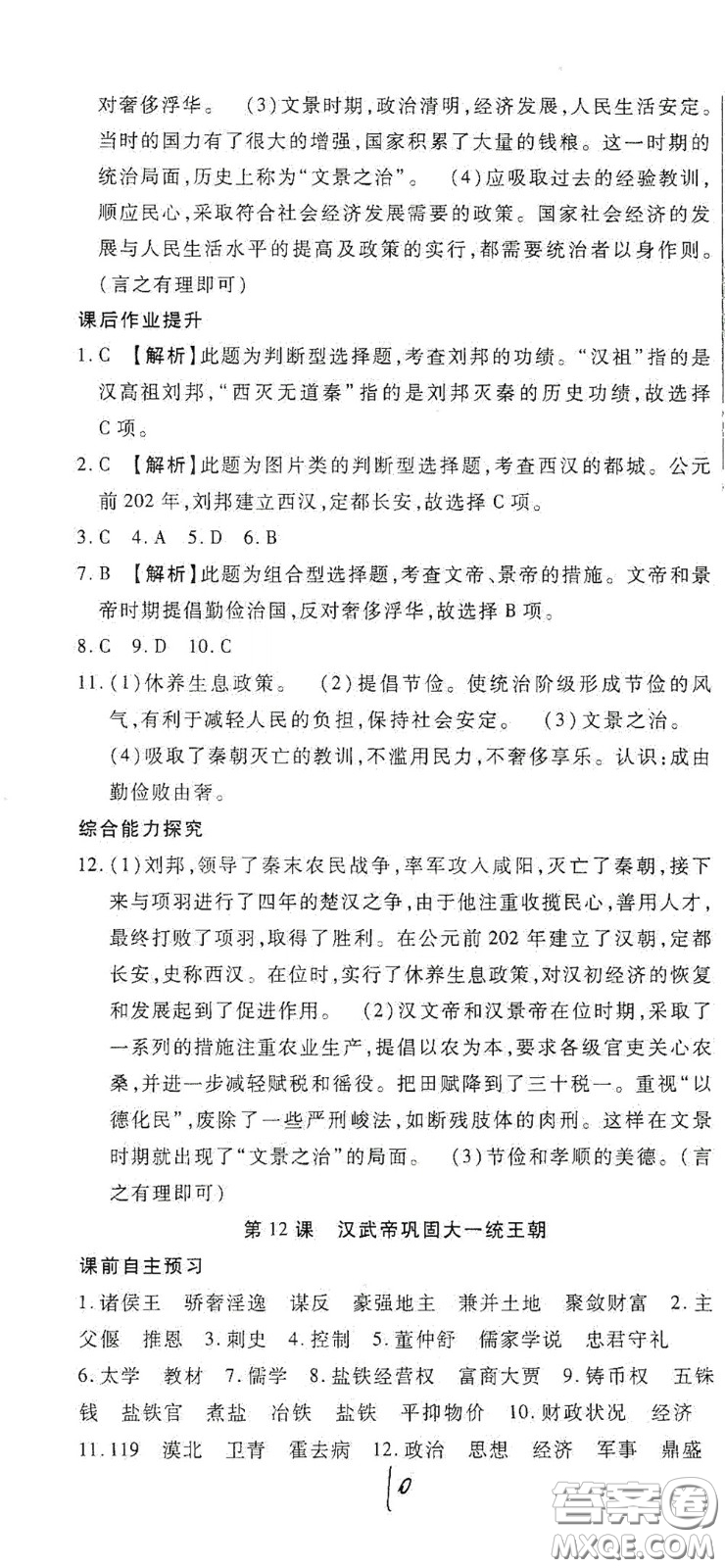 河北大學(xué)2020聚能課堂七年級歷史答案