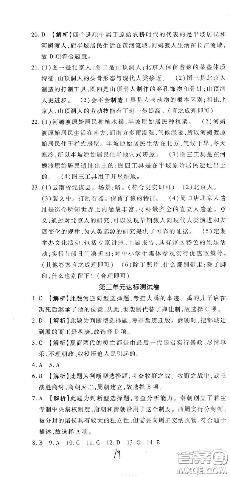 河北大學(xué)2020聚能課堂七年級歷史答案