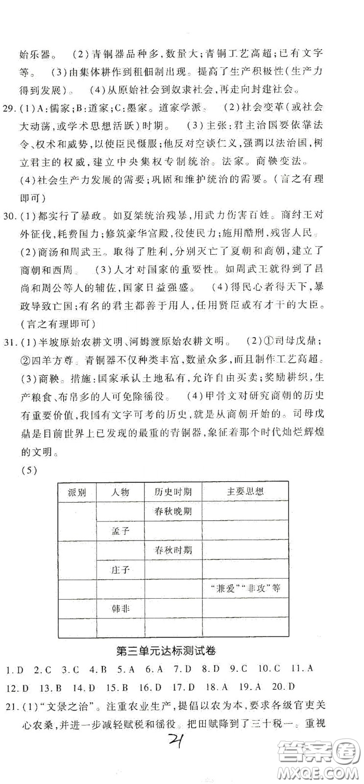 河北大學(xué)2020聚能課堂七年級歷史答案