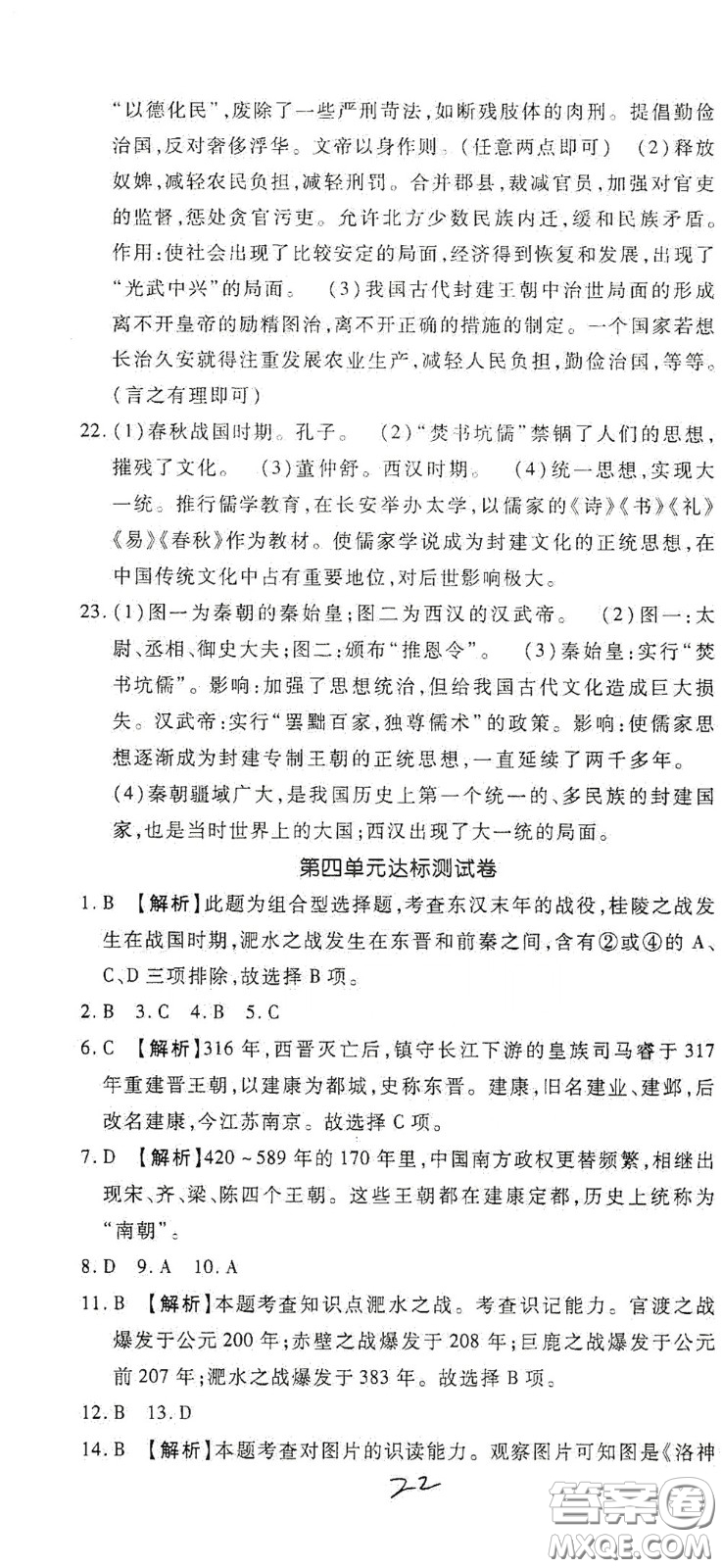 河北大學(xué)2020聚能課堂七年級歷史答案