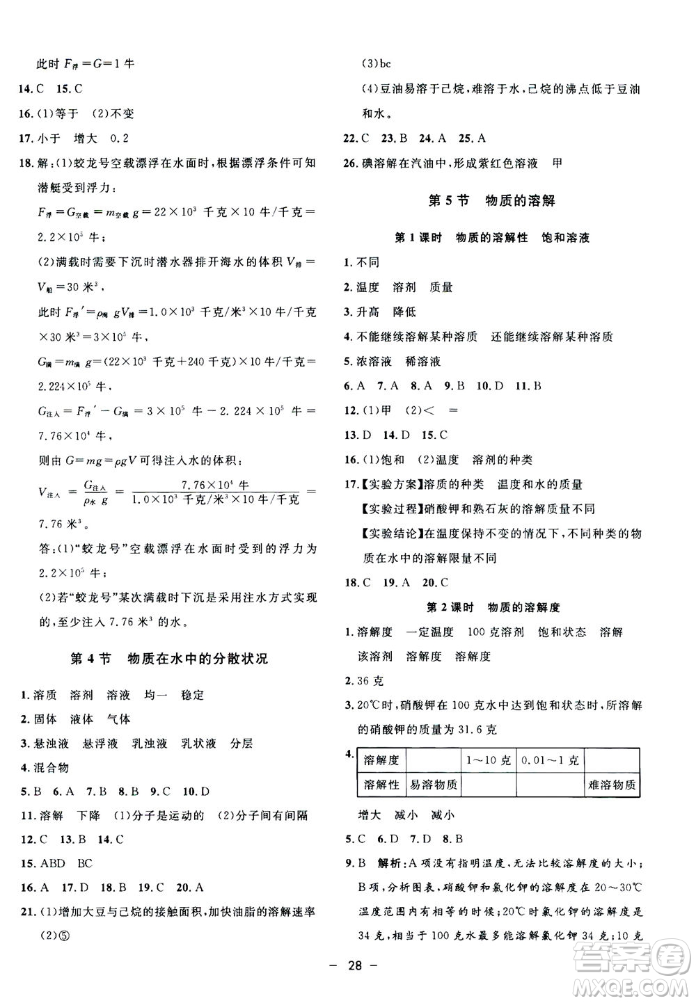 鐘書金牌2020年非常1+1完全題練八年級(jí)上冊(cè)科學(xué)ZJ浙教版參考答案