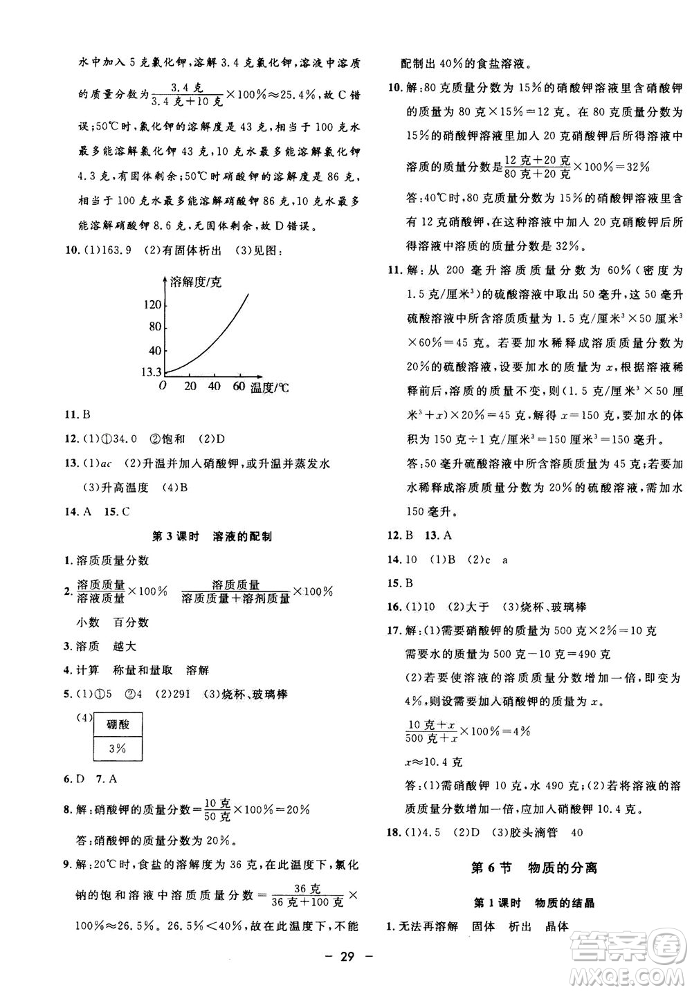 鐘書金牌2020年非常1+1完全題練八年級(jí)上冊(cè)科學(xué)ZJ浙教版參考答案