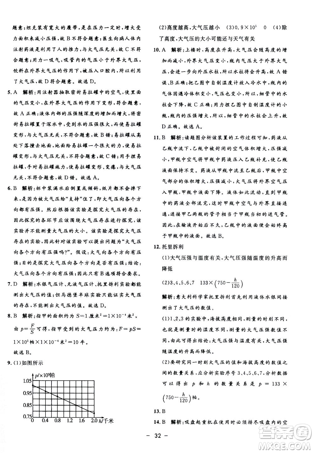 鐘書金牌2020年非常1+1完全題練八年級(jí)上冊(cè)科學(xué)ZJ浙教版參考答案