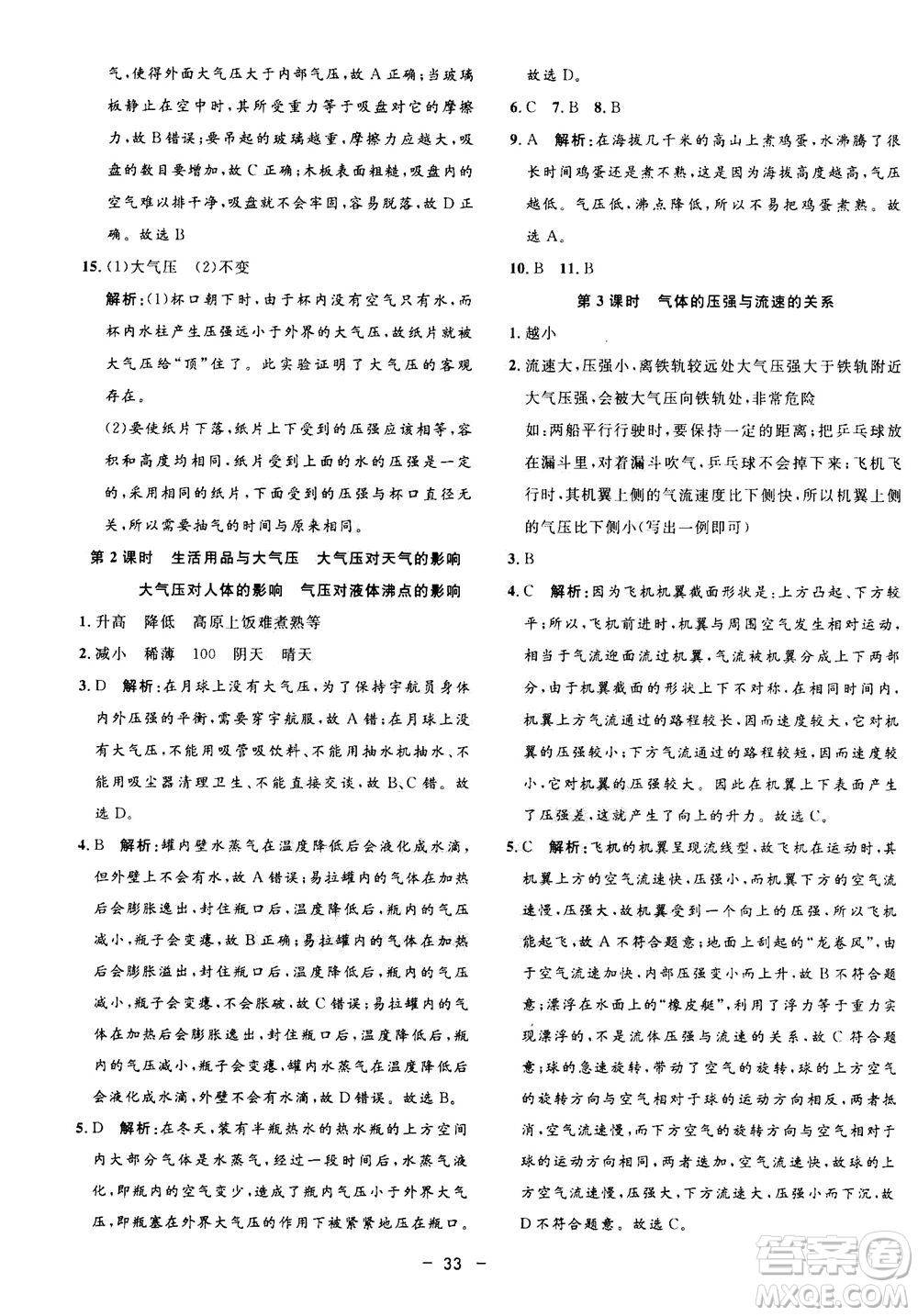 鐘書金牌2020年非常1+1完全題練八年級(jí)上冊(cè)科學(xué)ZJ浙教版參考答案