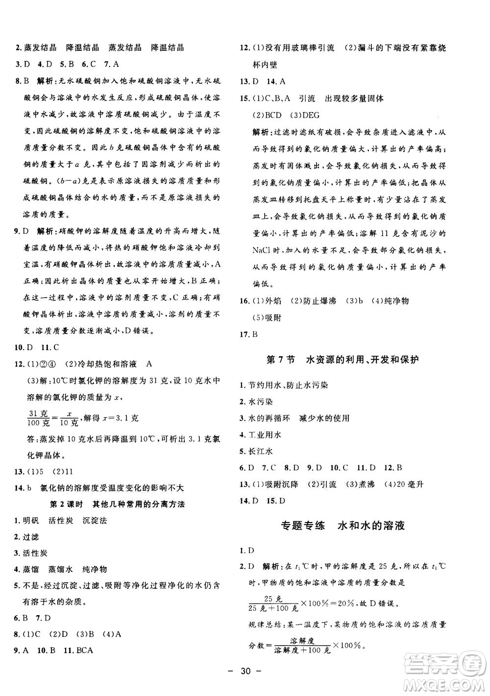 鐘書金牌2020年非常1+1完全題練八年級(jí)上冊(cè)科學(xué)ZJ浙教版參考答案