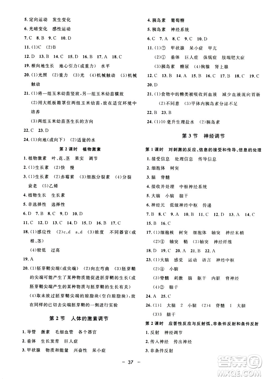 鐘書金牌2020年非常1+1完全題練八年級(jí)上冊(cè)科學(xué)ZJ浙教版參考答案