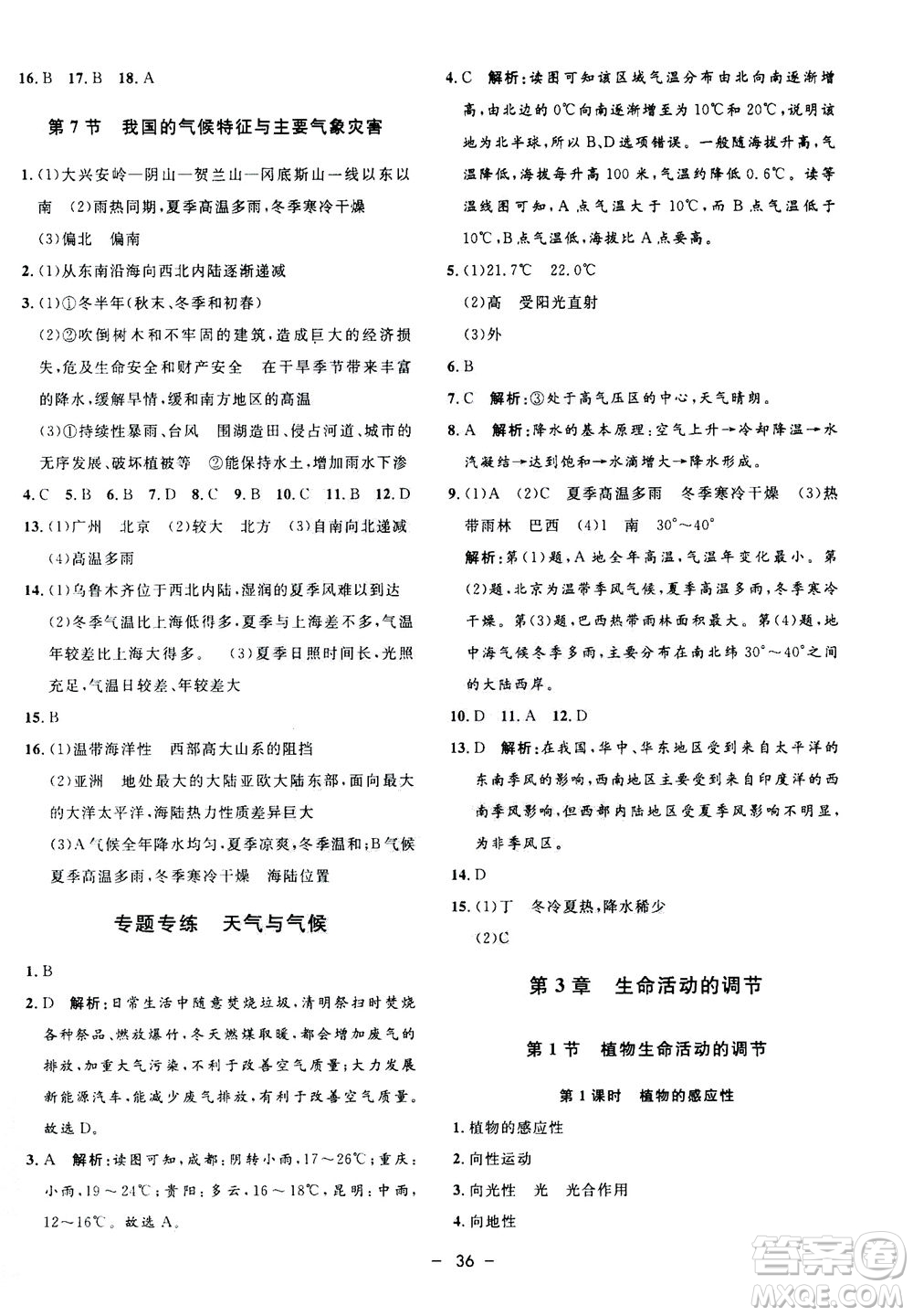 鐘書金牌2020年非常1+1完全題練八年級(jí)上冊(cè)科學(xué)ZJ浙教版參考答案