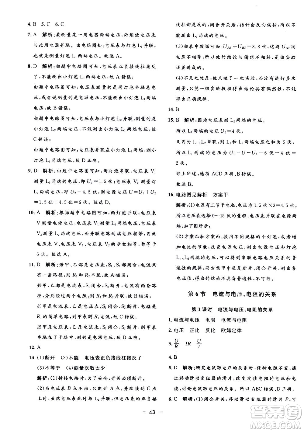 鐘書金牌2020年非常1+1完全題練八年級(jí)上冊(cè)科學(xué)ZJ浙教版參考答案