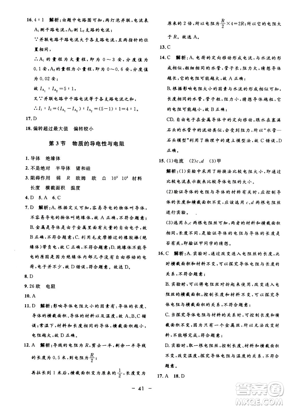 鐘書金牌2020年非常1+1完全題練八年級(jí)上冊(cè)科學(xué)ZJ浙教版參考答案