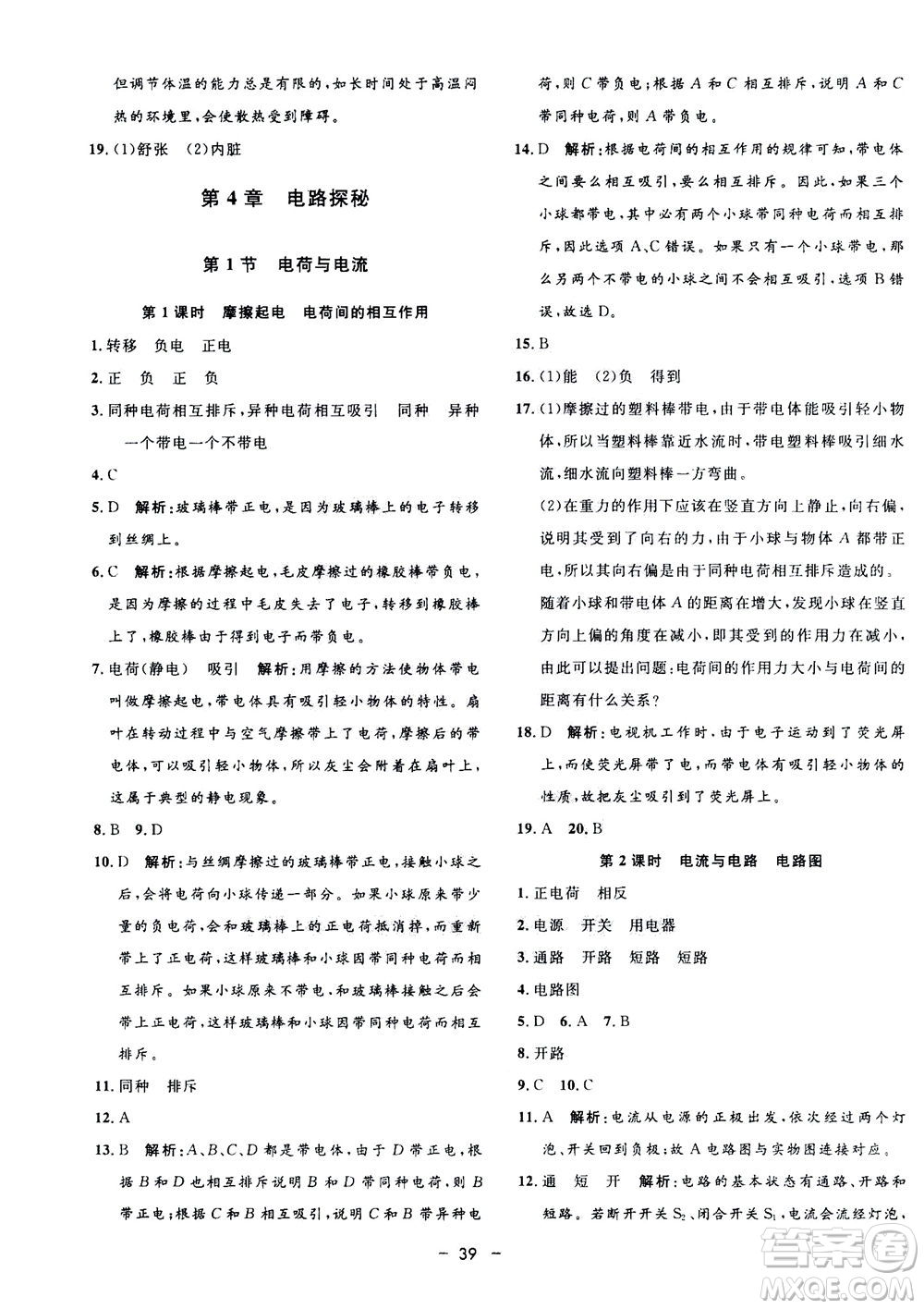 鐘書金牌2020年非常1+1完全題練八年級(jí)上冊(cè)科學(xué)ZJ浙教版參考答案