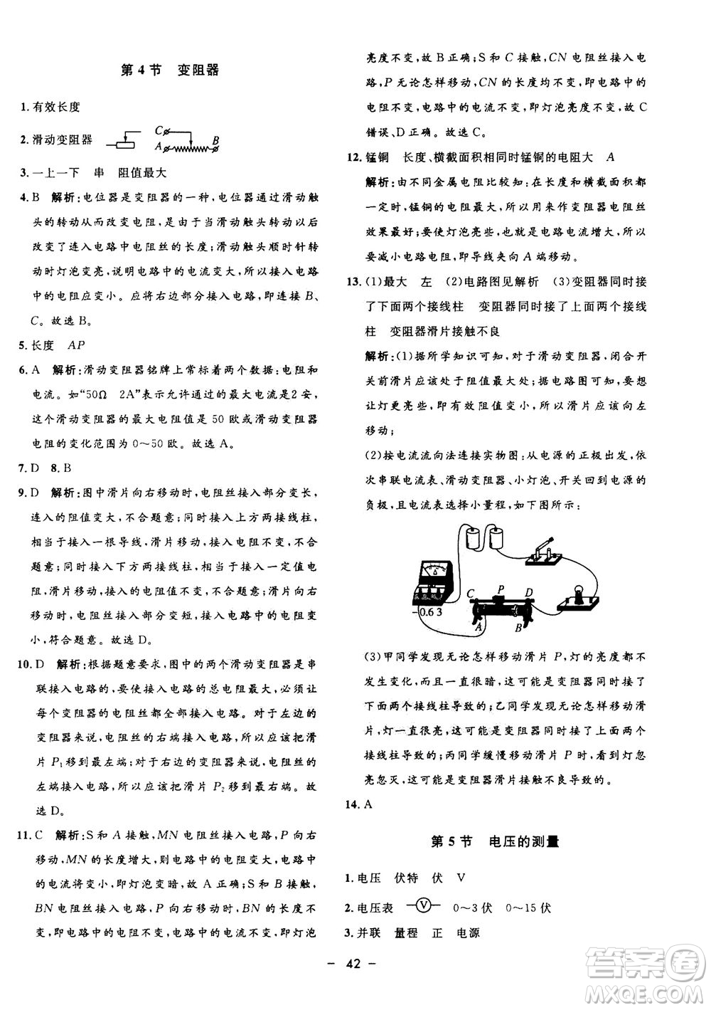 鐘書金牌2020年非常1+1完全題練八年級(jí)上冊(cè)科學(xué)ZJ浙教版參考答案