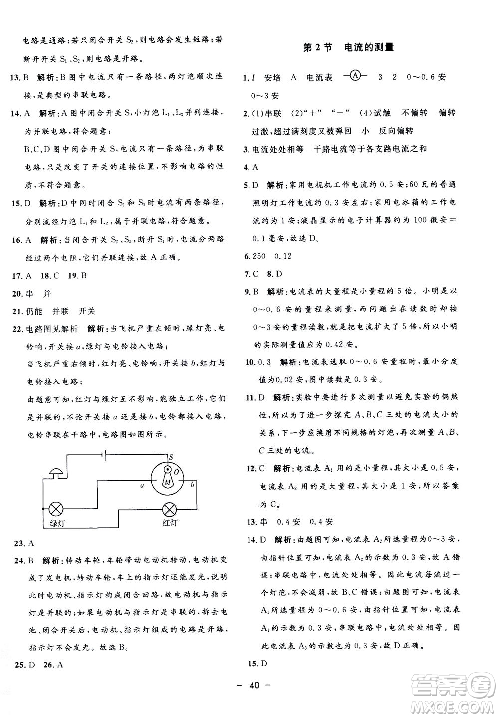 鐘書金牌2020年非常1+1完全題練八年級(jí)上冊(cè)科學(xué)ZJ浙教版參考答案