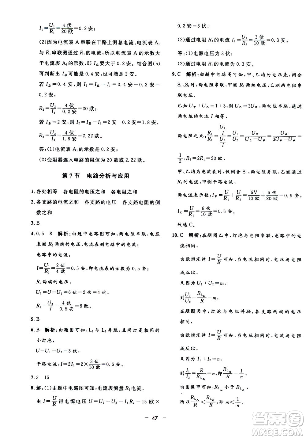 鐘書金牌2020年非常1+1完全題練八年級(jí)上冊(cè)科學(xué)ZJ浙教版參考答案