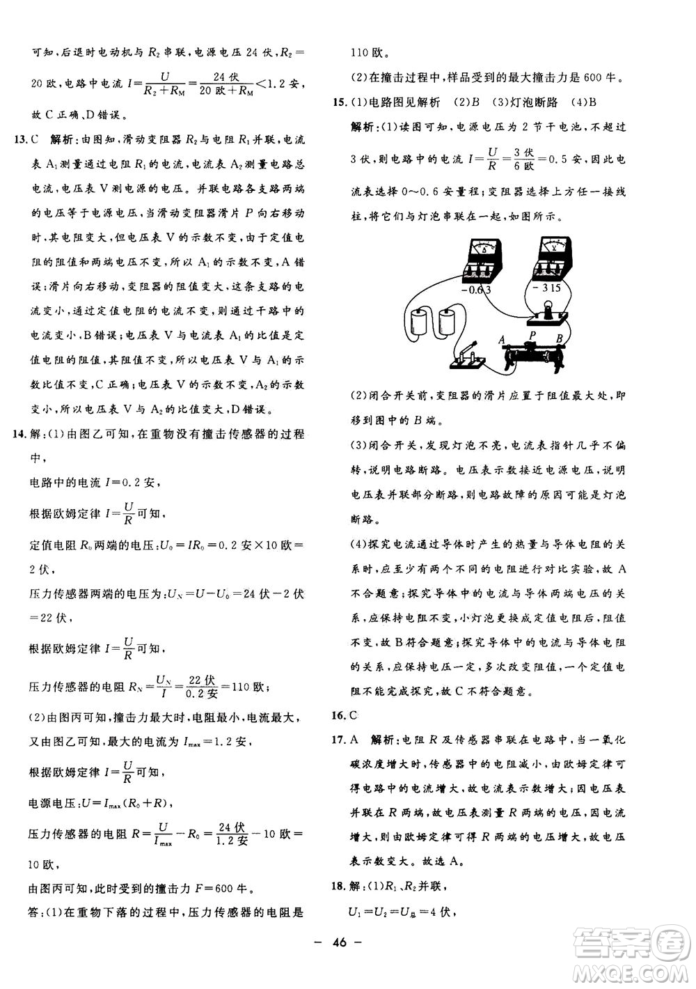 鐘書金牌2020年非常1+1完全題練八年級(jí)上冊(cè)科學(xué)ZJ浙教版參考答案