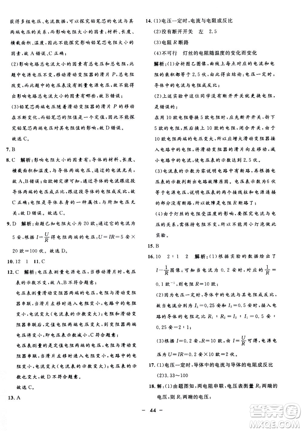 鐘書金牌2020年非常1+1完全題練八年級(jí)上冊(cè)科學(xué)ZJ浙教版參考答案