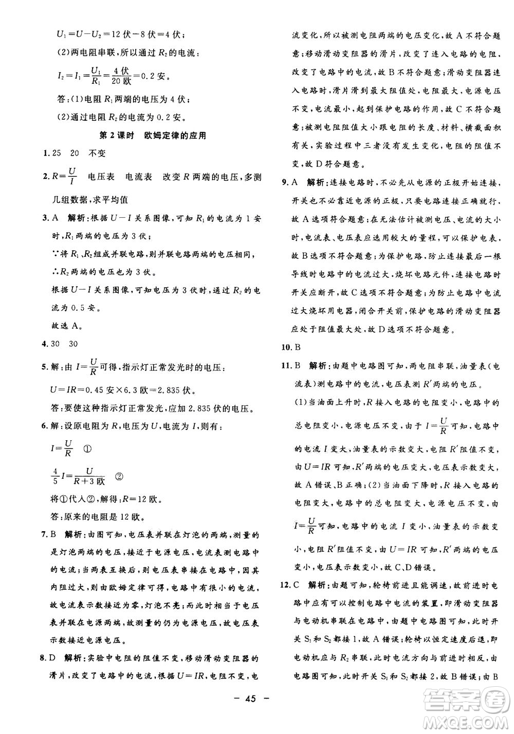 鐘書金牌2020年非常1+1完全題練八年級(jí)上冊(cè)科學(xué)ZJ浙教版參考答案