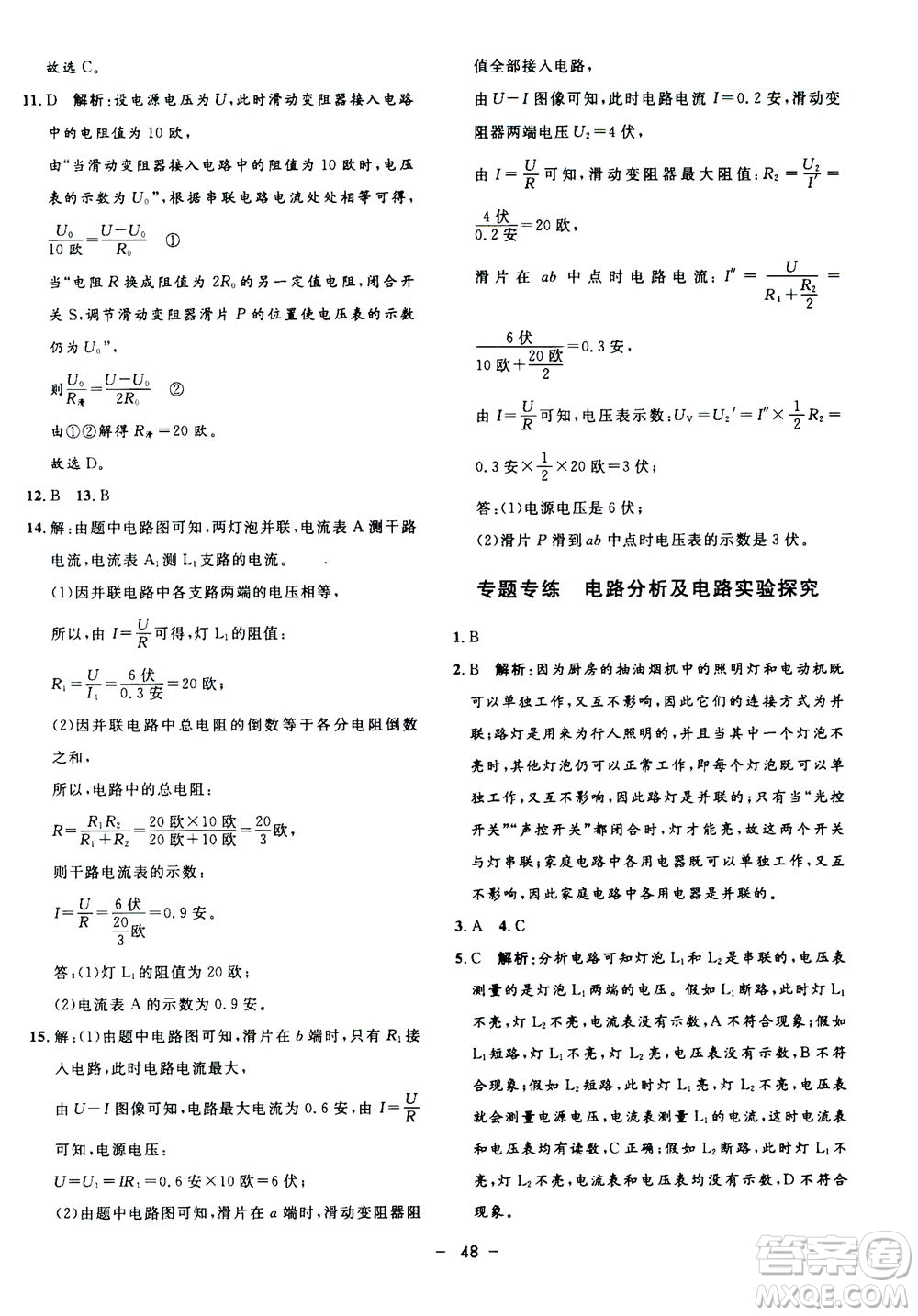 鐘書金牌2020年非常1+1完全題練八年級(jí)上冊(cè)科學(xué)ZJ浙教版參考答案