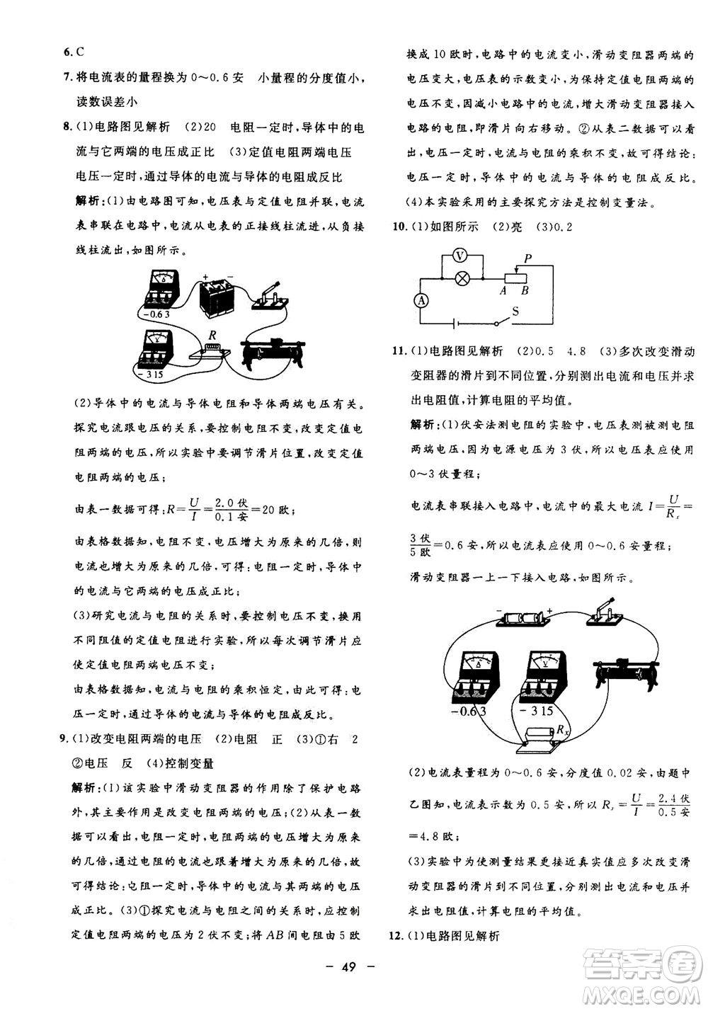 鐘書金牌2020年非常1+1完全題練八年級(jí)上冊(cè)科學(xué)ZJ浙教版參考答案