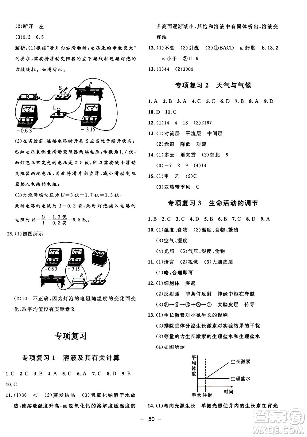 鐘書金牌2020年非常1+1完全題練八年級(jí)上冊(cè)科學(xué)ZJ浙教版參考答案