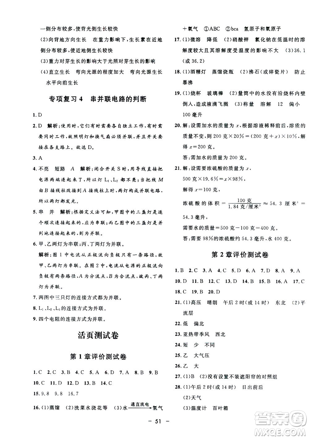 鐘書金牌2020年非常1+1完全題練八年級(jí)上冊(cè)科學(xué)ZJ浙教版參考答案