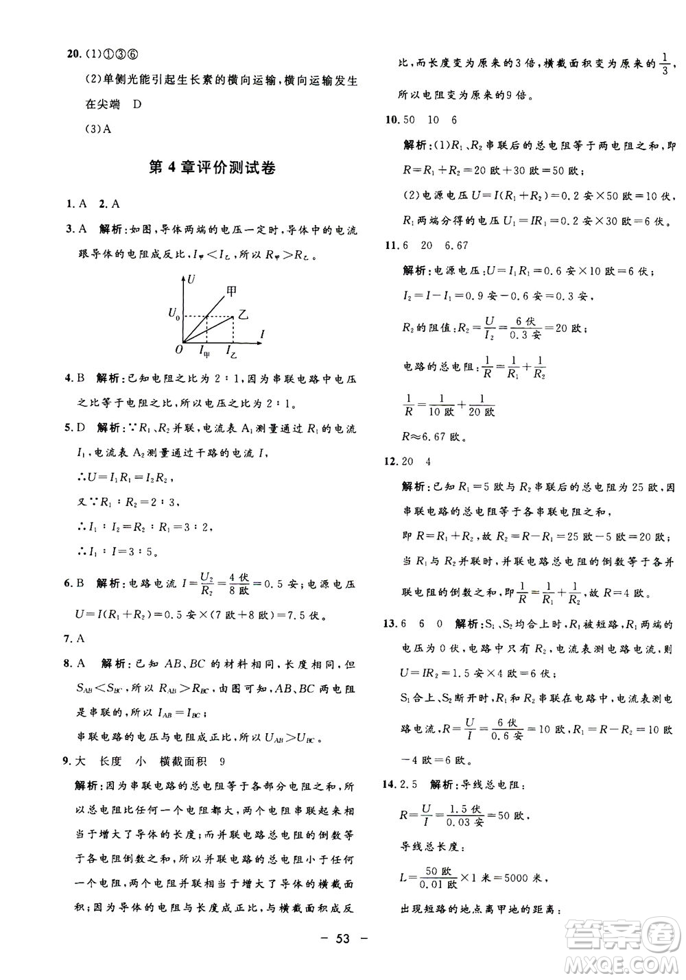 鐘書金牌2020年非常1+1完全題練八年級(jí)上冊(cè)科學(xué)ZJ浙教版參考答案