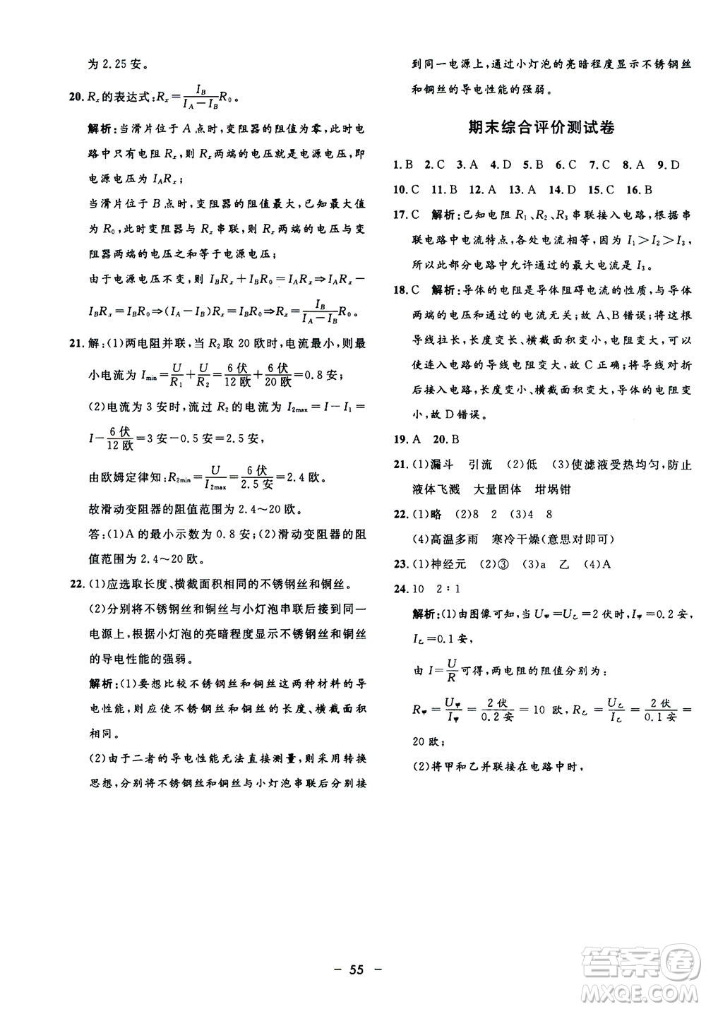 鐘書金牌2020年非常1+1完全題練八年級(jí)上冊(cè)科學(xué)ZJ浙教版參考答案