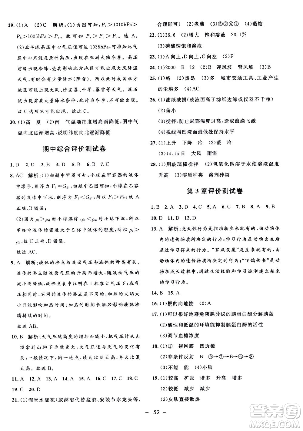 鐘書金牌2020年非常1+1完全題練八年級(jí)上冊(cè)科學(xué)ZJ浙教版參考答案