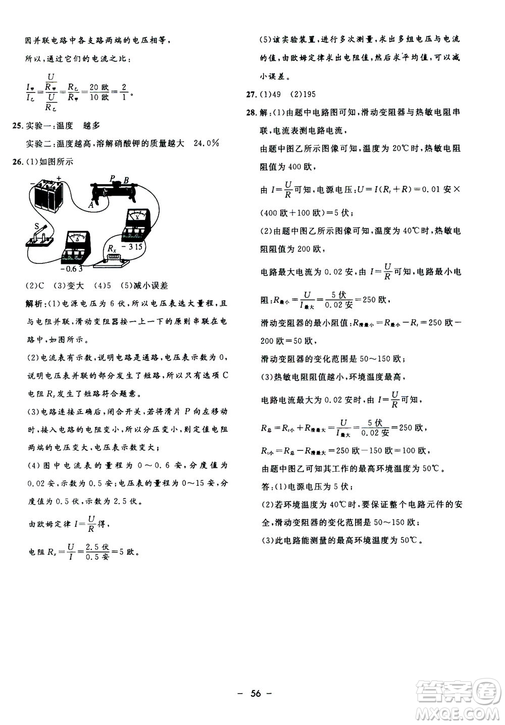 鐘書金牌2020年非常1+1完全題練八年級(jí)上冊(cè)科學(xué)ZJ浙教版參考答案