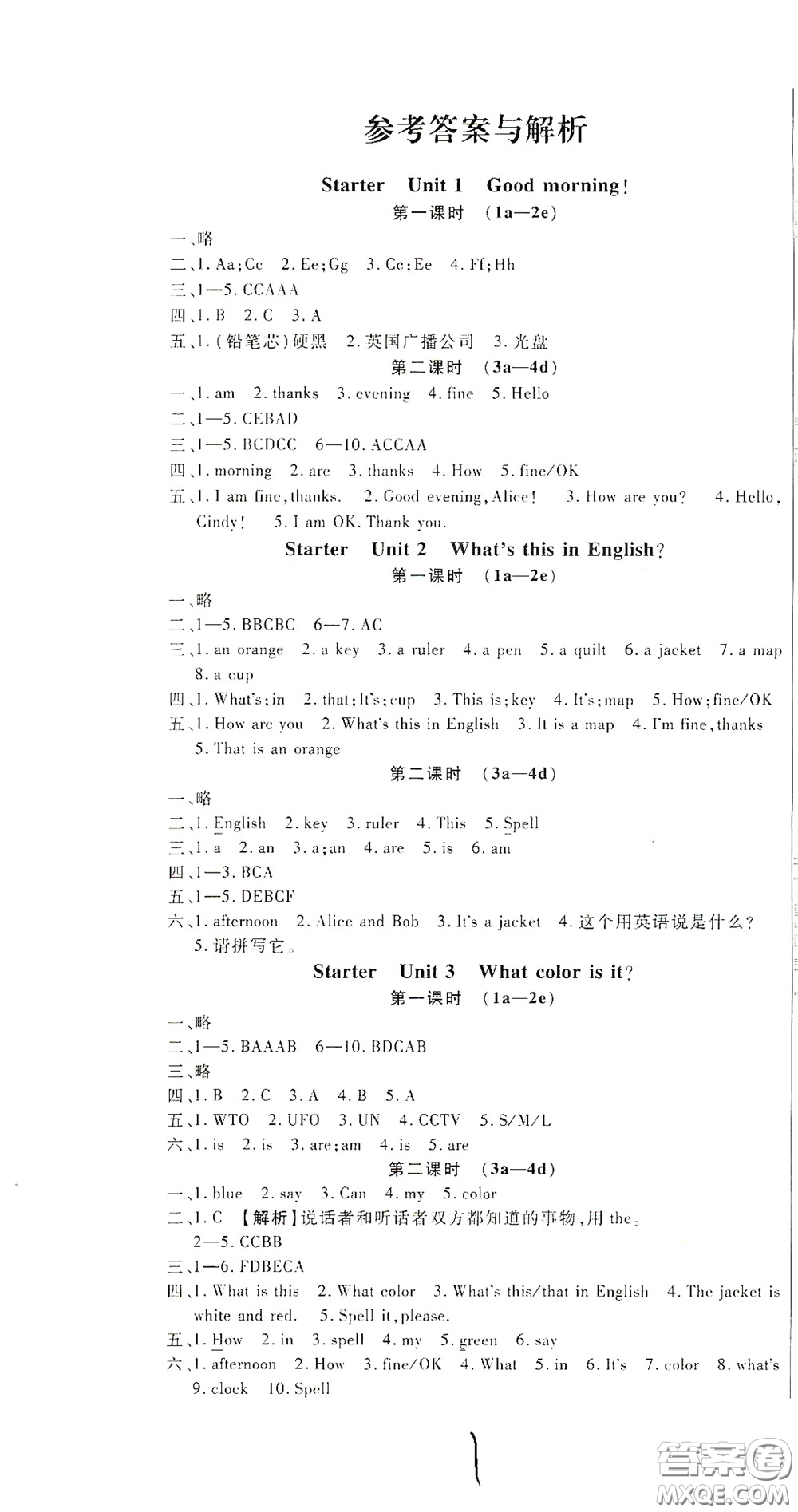 河北大學出版社2020聚能課堂七年級英語答案