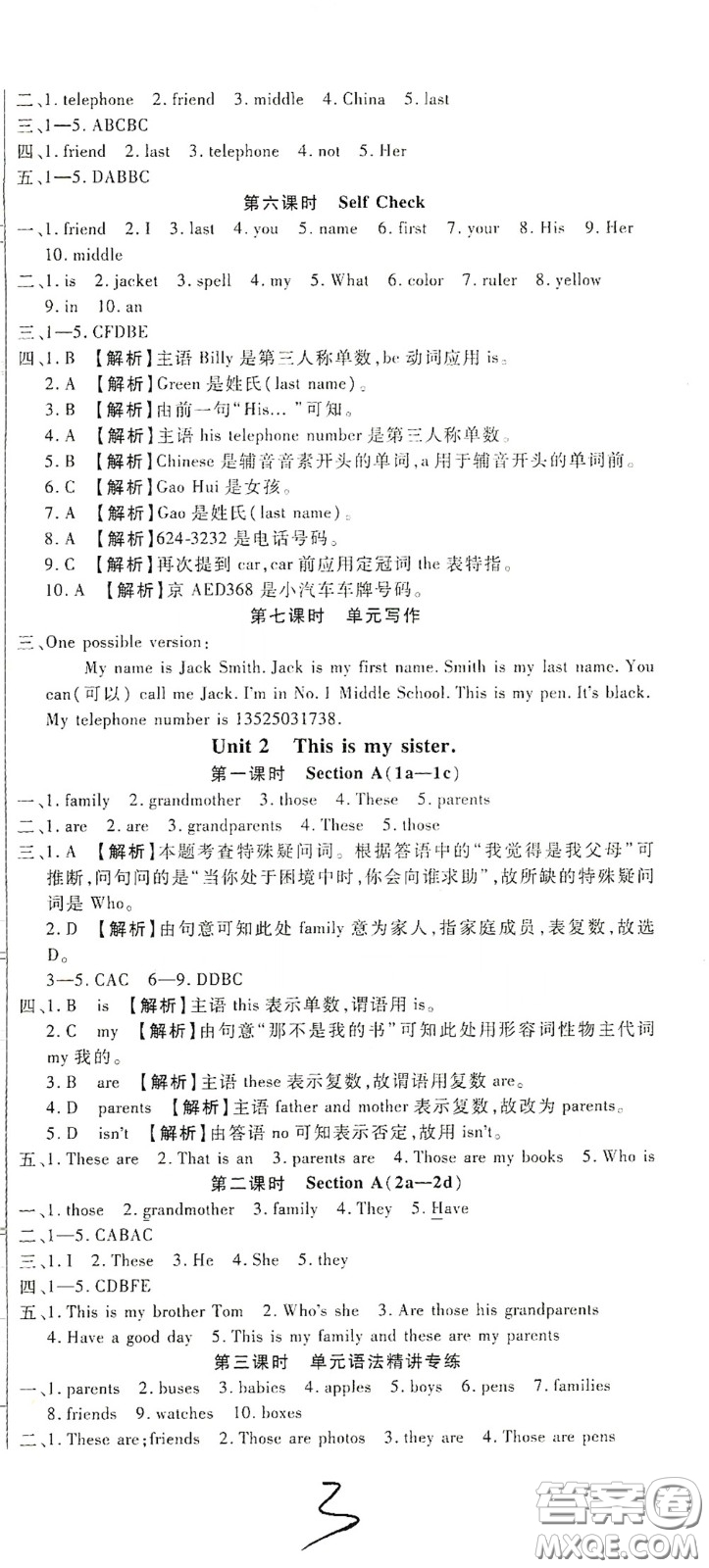 河北大學出版社2020聚能課堂七年級英語答案