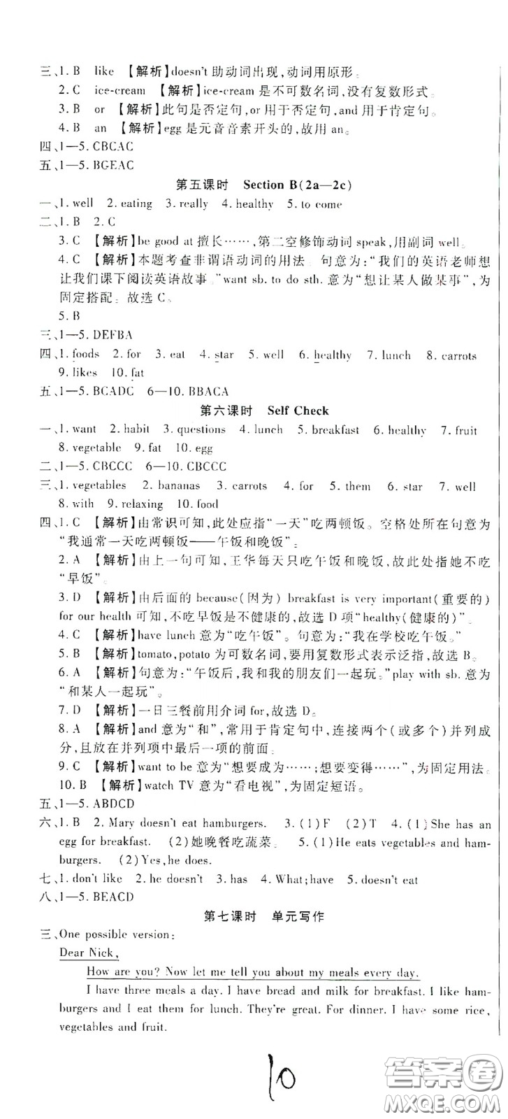 河北大學出版社2020聚能課堂七年級英語答案