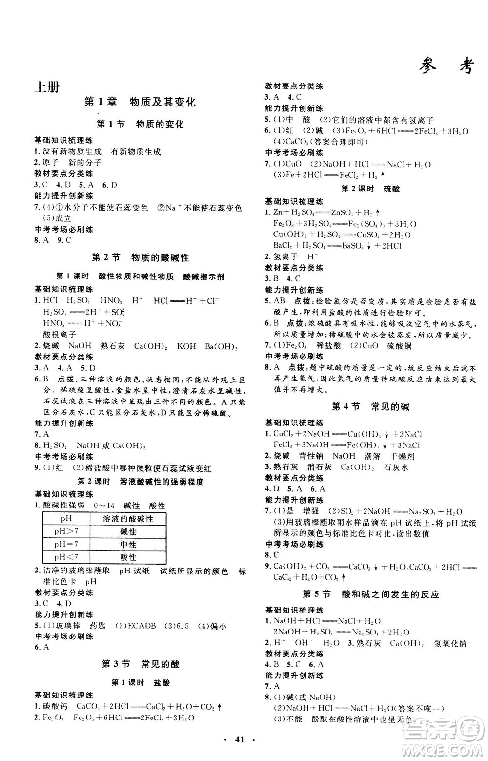 鐘書金牌2020年非常1+1完全題練九年級(jí)全一冊(cè)科學(xué)ZJ浙教版參考答案