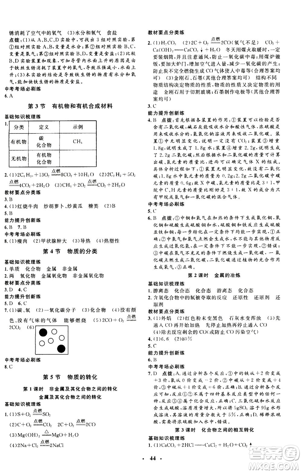 鐘書金牌2020年非常1+1完全題練九年級(jí)全一冊(cè)科學(xué)ZJ浙教版參考答案