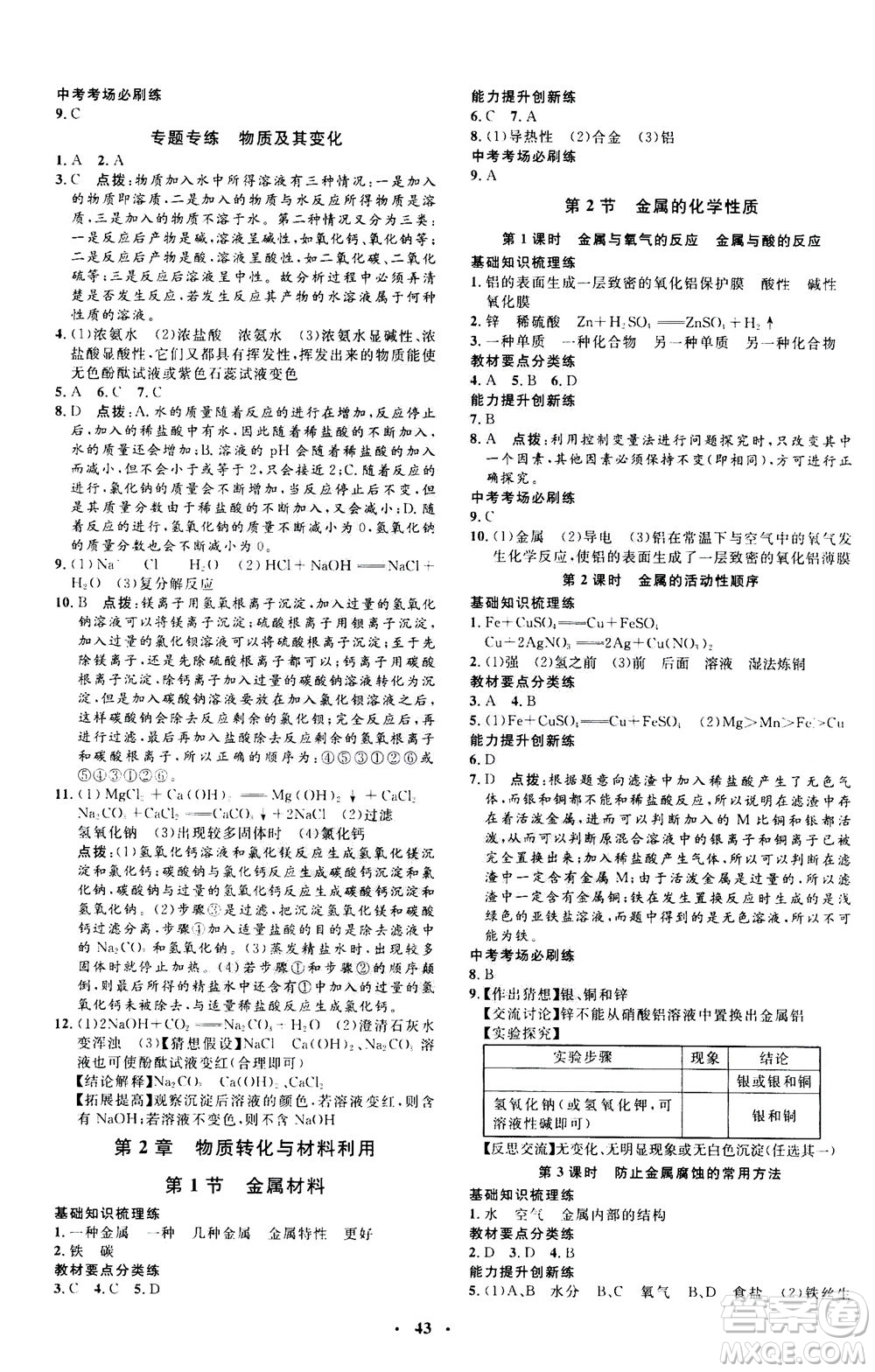 鐘書金牌2020年非常1+1完全題練九年級(jí)全一冊(cè)科學(xué)ZJ浙教版參考答案